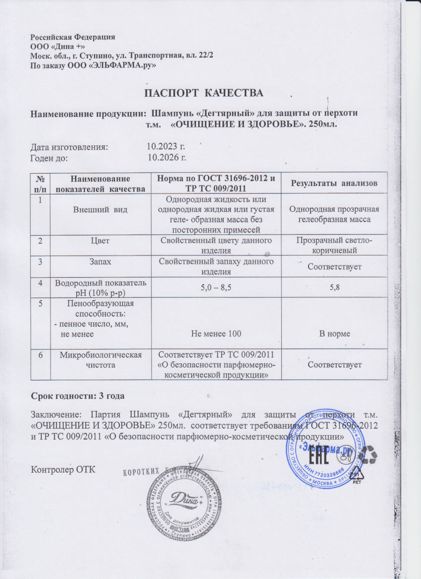 Паспорт №102023